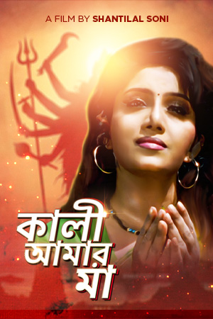 Kali Aamar Maa 1999 Bengali Movie Download Watch Online KLiKK WEB-DL 1080p 720p 480p