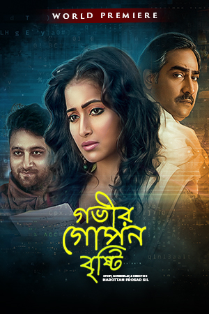 Gobhir Gopan Brishti 2018 Bengali Movie Download Watch Online KLiKK WEB-DL