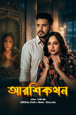 Aarshikathan 2026 Bengali Movie Download Watch Online KLiKK WEB-DL