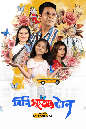 Bini Sutor Taan 2026 Bengali Movie Download Watch Online WEB-DL