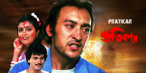 pratikar bengali movie download