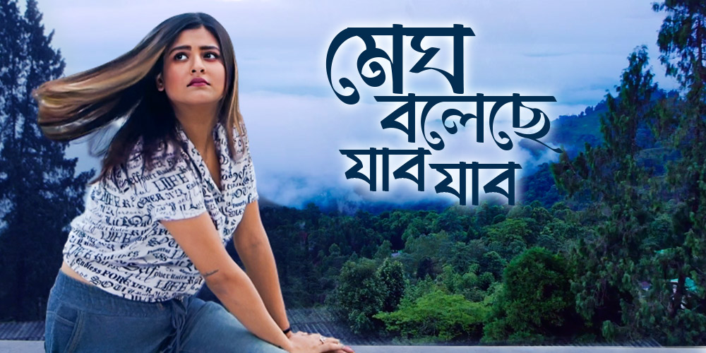Megh Boleche Jabo Jabo Watch Bengali Video Song Online Bengali Ott Klikk