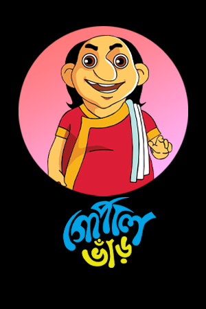 Gopal Bhar All Episodes Download KLiKK WEB-DL